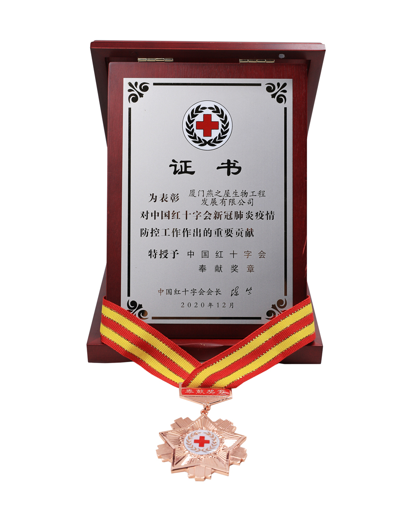 2020年燕之屋榮獲中國紅十字會奉獻獎章